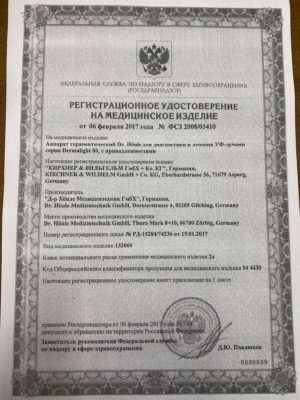 Сертификат Дермалайт 80