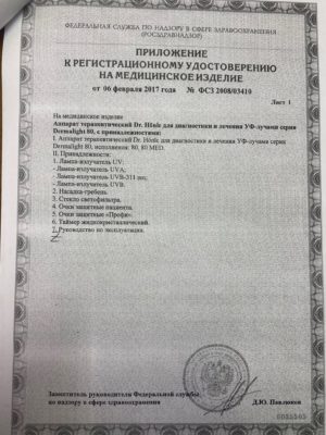 Сертификат Дермалайт 80 часть 2