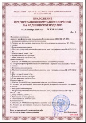Уф лампа Kernel KN-4006BL1D (на аккумуляторах) 4 Сертификат Kernel KN 4006 стр 2