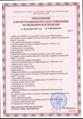 Уф лампа Kernel KN-4006BL1D (на аккумуляторах) 6 Сертификат Kernel KN 4006 стр 4