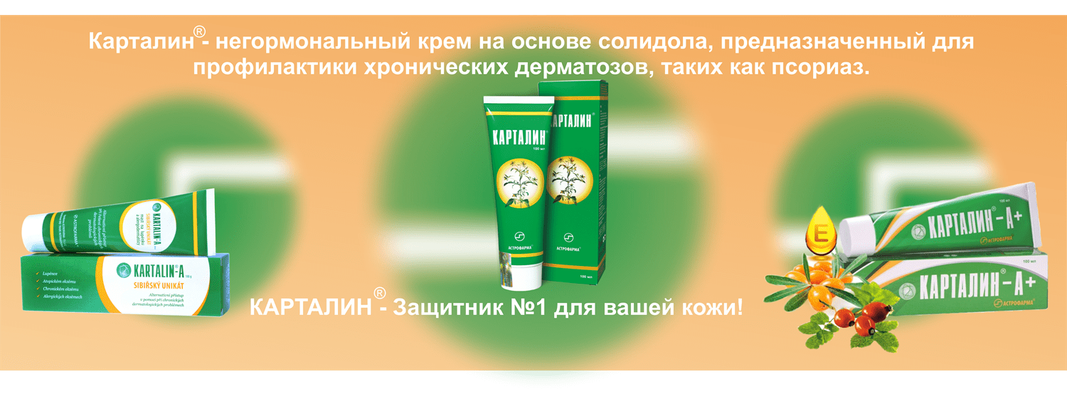 Негормональные мази от экземы. Картолиновая мазь Карталин. Карталин-а+ крем. Мазь крем Карталин от псориаза. Карталин крем косметич.