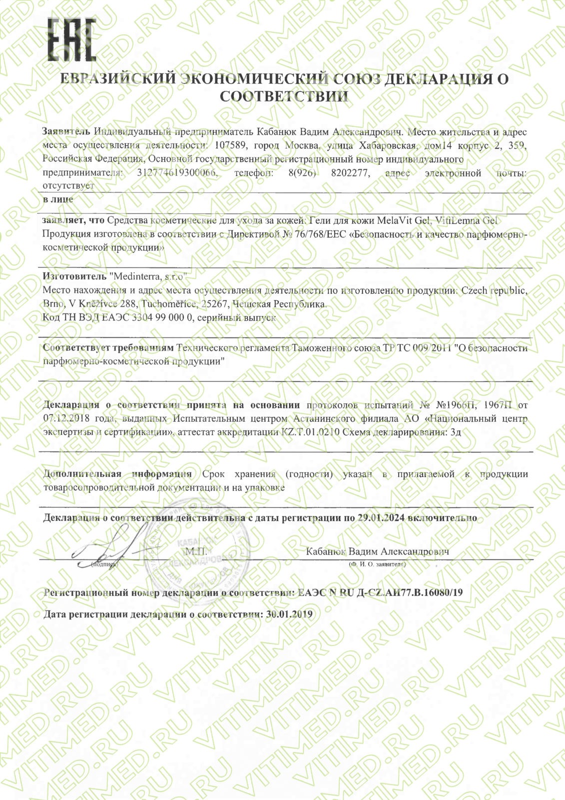 Декларация Витилемна Мелавит официальный магазин Витимед