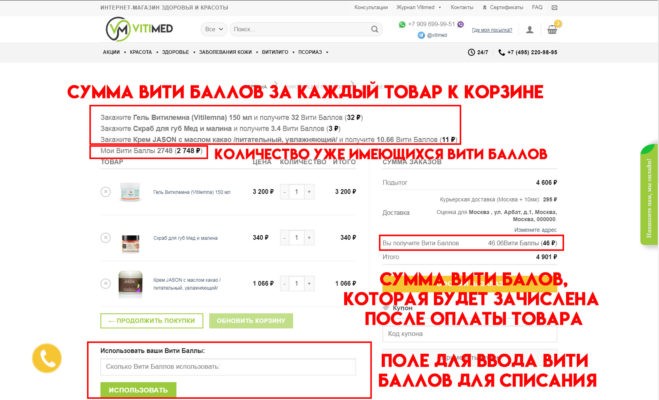 Вити Баллы и как ими пользоваться? | Vitimed.ru магазин здоровья и красоты