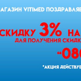 Таблетки Витикс (Vitix) Скидки на День семьи Лечение витилиго в магазине витимед