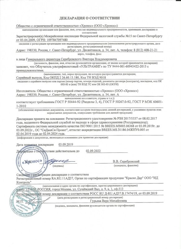 Декларация Ультрамиг 311