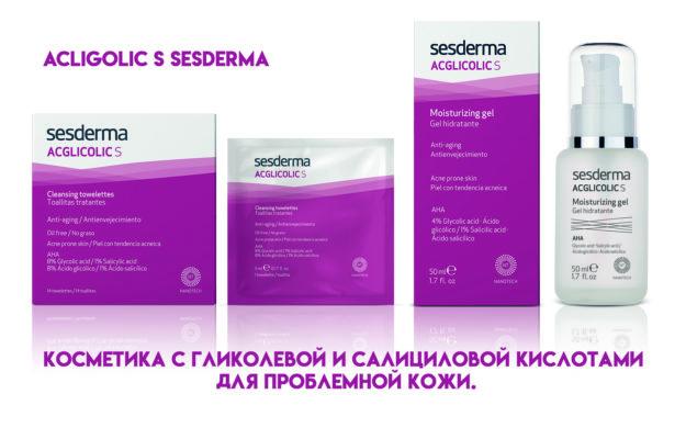Линейка acglicolic s sesderma