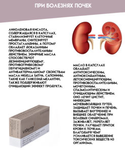VitDerma (ВитДерма) - масло черного тмина в капсулах с вит. В 9 Массло черного тмина для почек