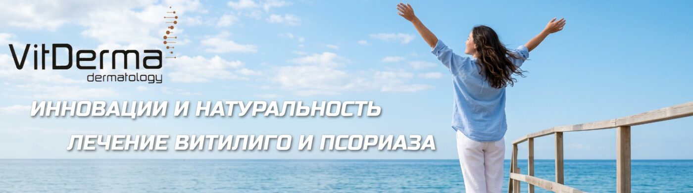 VitDerma (ВитДерма) - масло черного тмина в капсулах с вит. В VitDerma баннер