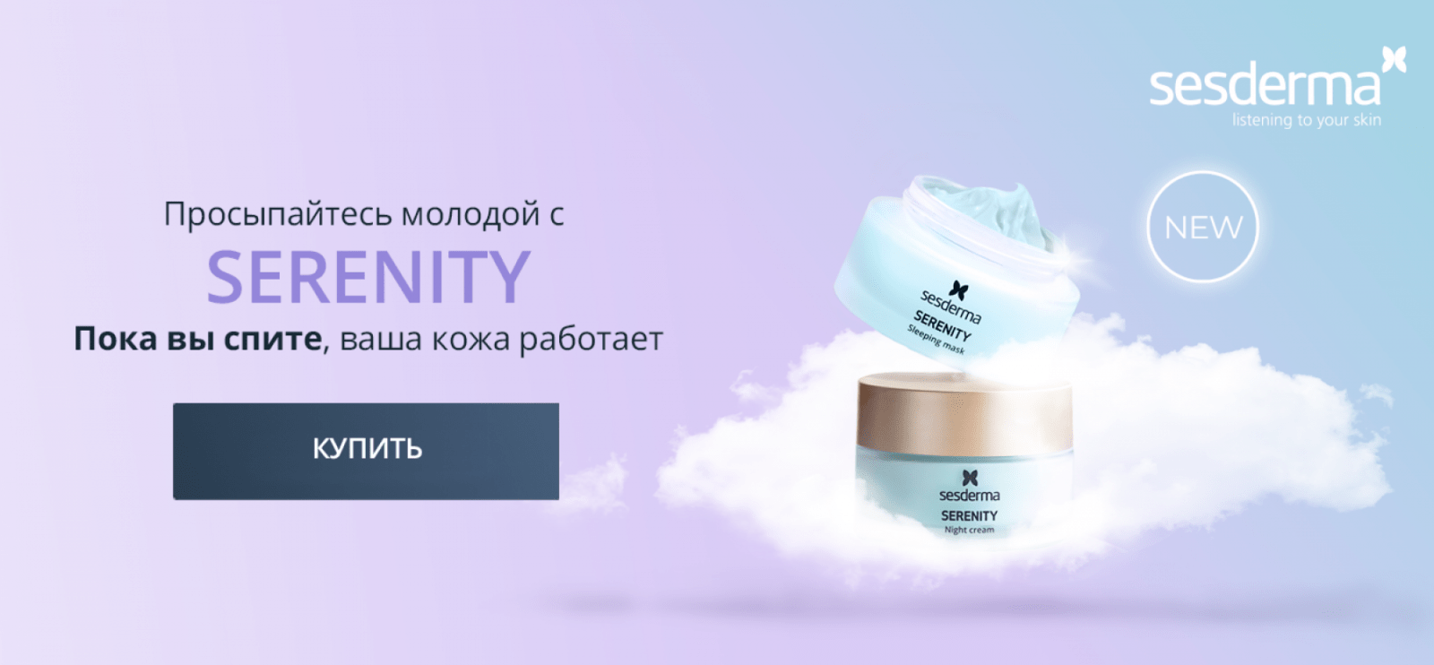 SERENITY Маска ночная для лица Линейка Serenity Sesderma