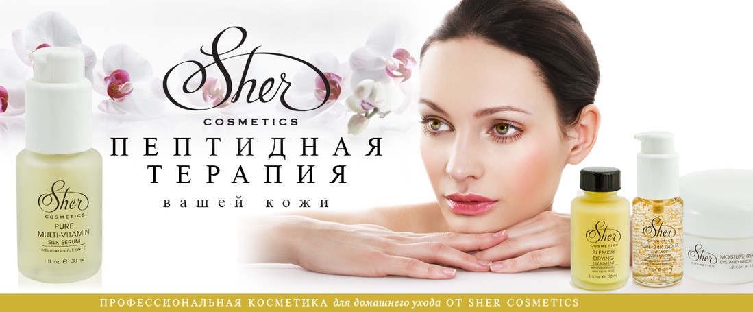 Маска с хлорофиллом и протеинами Sher косметика sher