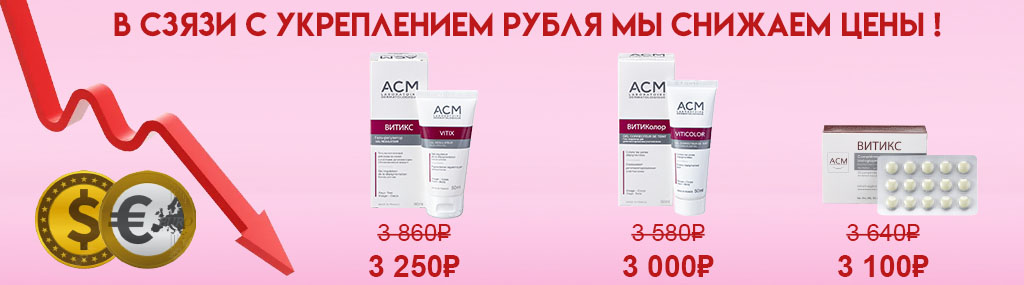 Гель Витиколор (VitiColor) витикс снижение цен