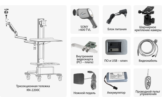 Видеокольпоскоп Kernel KN-2200C (F) 9 komplektacija kn 2200c hd 1536x917 1