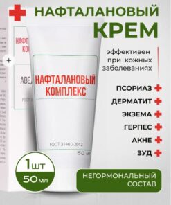 Нафталановый негормональный крем Аведерма от псориаза 50 мл